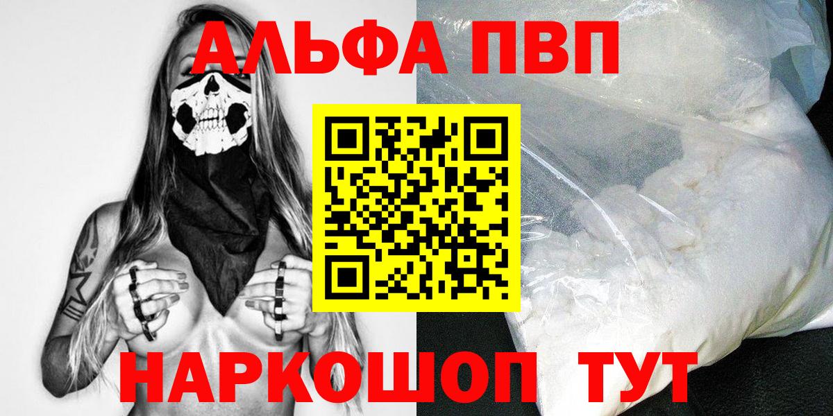 Alpha-PVP мука Ангарск