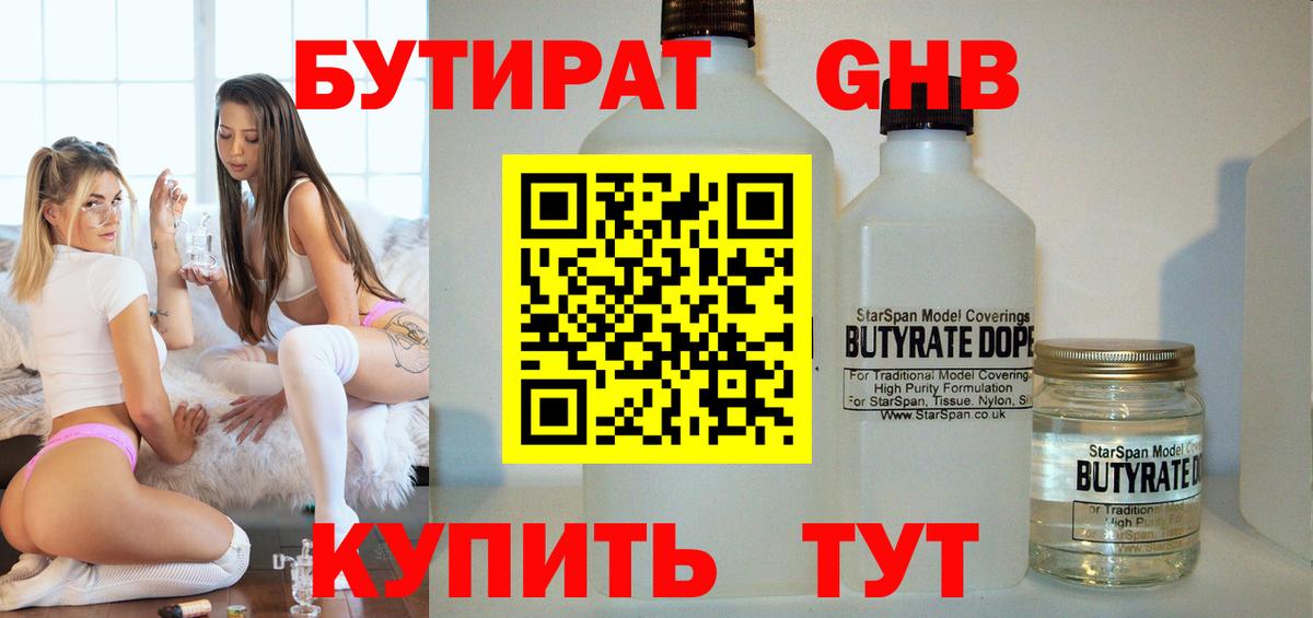 БУТИРАТ оксана Ангарск
