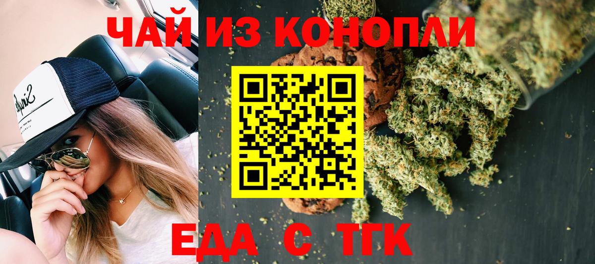Ангарск  Cannafood марихуана  Вход с VPN 