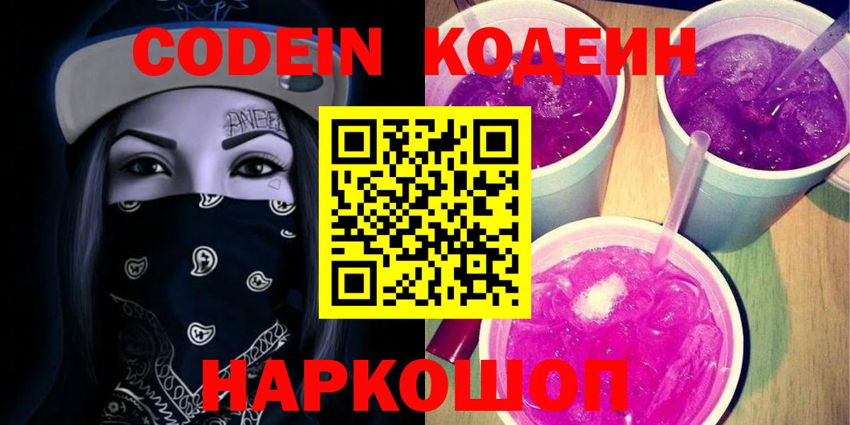 Кодеиновый сироп Lean напиток Lean (лин)  Вход с VPN  Ангарск 