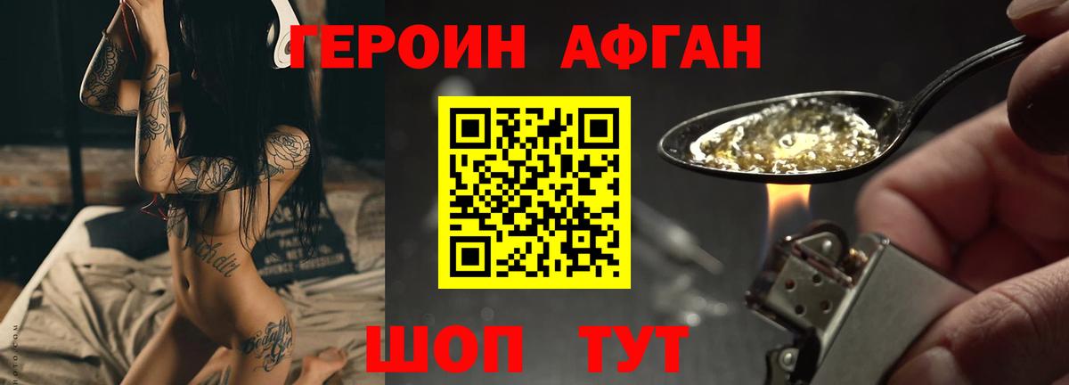 ГЕРОИН VHQ Ангарск