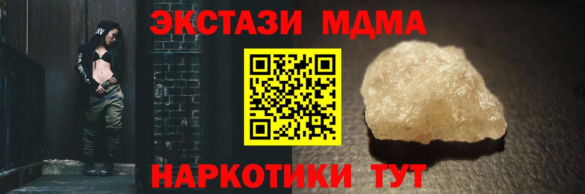 МДМА Molly  Вход с VPN  MDMA кристаллы  Ангарск 