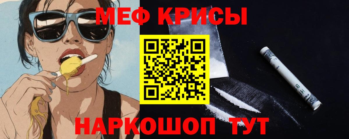 Меф кристаллы Ангарск