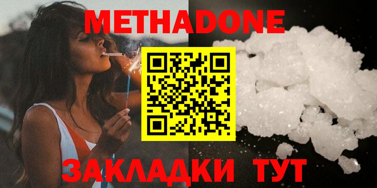 Метадон VHQ Ангарск